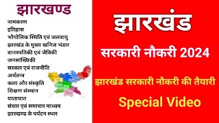 jharkhand government vacancy  jharkhand special  general knowledge jharkhand jharkhandinformation [upl. by Croom]