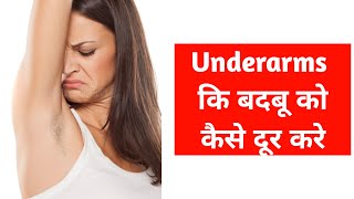 Underarms ki badbu ko kaise dur kareHow to remove underarm smelltips for underarms smell removing [upl. by Gottwald]