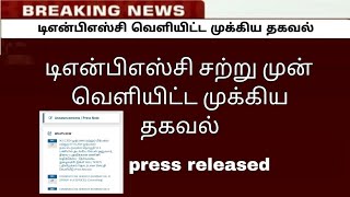 Tnpsc new press released 2024  Tnpsc Notifications  2024 group exam result  Drugs Inspector exam [upl. by Maxie]