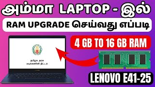 How To Upgrade RAM In Any Laptop  Government Laptop Ram Upgrade  Tamil  Lenovo E4125 RAM Upgrade [upl. by Coy]