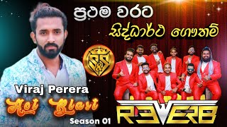 Siddhartha Gautham  Viraj Perera with Reverb Band  S amp S Hot Blast Season 01 [upl. by Feerahs372]