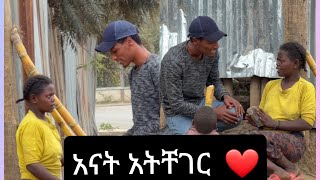 እናት አትቸገር ❤መርዳት ለምትፈልጉ 0911590330 ይደውሉልኝ 🙏 [upl. by Beryl]