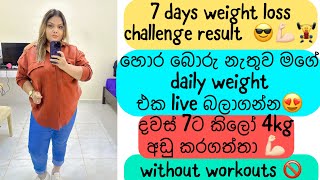 7 days weight loss challenge result😎මගේ daily weight එක live බලාගන්න දවස් 7ට කිලෝ 4k අඩු කරගත්තා💪🏻 [upl. by Ekim]