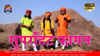 OCHI UMAR SUPERHIT FAGAN SHAYAM PALIWAL ASHOK PRAJAPAT  DESHI FAGAN [upl. by Eide]