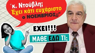 Ποια ζώδια τον Νοέμβριο 2024 έχουν ΕΥΚΑΙΡΙΕΣ Τι σου προβλέπει ο Χρίστος Ντούβλης ΜΑΘΕ ΑΜΕΣΩΣ [upl. by Nitsraek881]