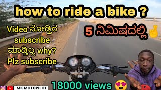 How to ride a bikeLearn bike riding in Just 5 min😍ಬಾ ಗುರು bike ಓಡಿಸು❤️below 100ccbikes [upl. by Staffan]