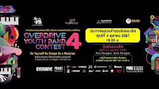 OVERDRIVE YOUTH BAND CONTEST 4 FINAL ROUND [upl. by Iridis]