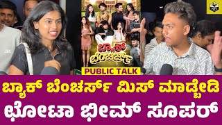 Back Benchers Movie Public Review  Back Benchers Kannada Movie  Back Bencherz Review  New Films [upl. by Drain]