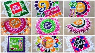 9 Beautiful Rangoli Designs For Diwali 🪔  Diwali Rangoli  Latest Rangoli Designs diwalirangoli [upl. by Huberman]