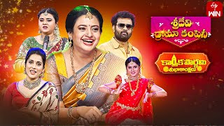 Sridevi Drama Company  26th November 2023  Full Episode  Rashmi Indraja Ramprasad  ETV Telugu [upl. by Arel]