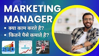 Marketing Manager Ka Kaam Kya Hota Hai Job Description Work Role Skills Salary  Puri Jankari [upl. by Meesan14]