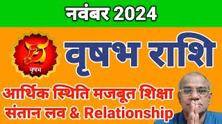 वृषभ राशि नवंबर 2024  Vrashabh rashi 2024  Madanmohan Lakhotiya [upl. by Marylin]