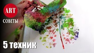 Лайфхаки для рисования 5 простых и необычных техник рисунка [upl. by Enilegna357]