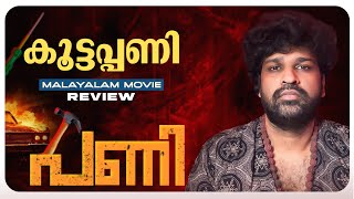 PANI Review  Joju George  Abhinaya  Sagar  Junaiz [upl. by Whalen631]