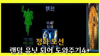 정화 모선 랜덤 유닛 되어 도와주기4  Random Base Defender4 [upl. by Adnilym403]