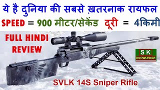 SVLK 14S Sniper Rifle Full Review in Hindi  ULTRA LONGRANGE RIFLE SVLK14S “TWILIGHT” [upl. by Pruchno318]