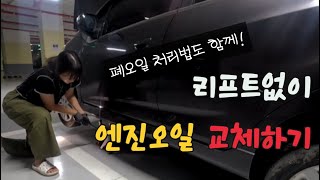 엔진오일이 썩었나 엔진오일 셀프 교환 DIY  쉐보레 스파크 LPG 수동 [upl. by Sirahs885]