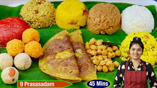 அம்மனுக்கு பிடித்த 9 வகை நவராத்ரி பிரசாதம் ஈசியா செய்ங்க  9 Navaratri Prasadam Recipes in Tamil [upl. by Nolrah]