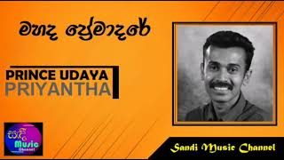 Mahada Premadare  Prince Udaya Priyantha Sinhala Songs  Best Sinhala Songs [upl. by Marriott567]