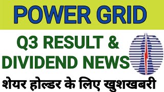 power grid share q3 result amp dividend power grid share latest news today power grid share analysis [upl. by Ahrat4]