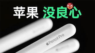 全球首拆Apple Pencil Pro！苹果真没良心！【胜利文绉绉】 [upl. by Anelec]