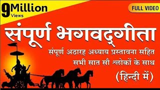 संपूर्ण भगवद्गीता हिन्दी में Full Bhagavad Gita In Hindi  Chapters 118 FULL VIDEO [upl. by Eedna775]