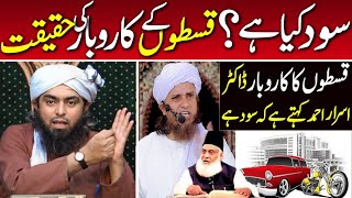 🔥 Sood ki Sahi definition Kiston ka Karobar Hilal Ya Haram By Engineer Muhammad Ali Mirza 🔥 [upl. by Lynnett780]