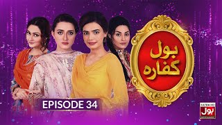 BOL Kaffara  Episode 34  30th March 2022  Pakistani Drama  BOL Entertainment [upl. by Haelam]