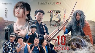 Cev tuag siab tsis lwj1 tsug 13 hnub Part10phees lauj ft Maiv xis Full movie 202324 [upl. by Ahtela]