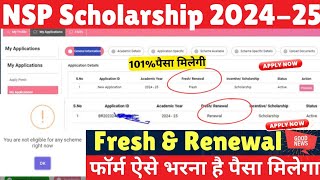 NSP Scholarship Apply Fresh amp Renewal 202425 100 पैसा मिलेगा🔥 NSP 202425 Form Kaise bhare🕺 [upl. by Oleic766]