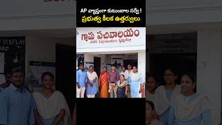 AP వ్యాప్తంగా కుటుంబాల సర్వే  ప్రభుత్వ కీలక ఉత్తర్వులు [upl. by Krenek]