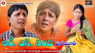 Komrakka Ni Bank Loan Kattamante  ytshorts  Village Comedy Scenes  New Short Films  Amulya TV [upl. by Coughlin]