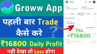 Groww App trading Kaise kare  Intraday Trading For Beginners  Live Profit Trade Demo [upl. by Sax]