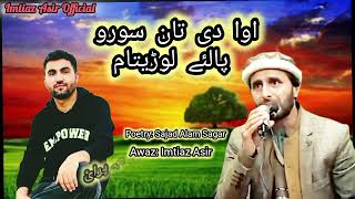 Awa d tan soro pale lolitam  khoware new super hit gazal  chitrali new song  Imtiaz Asir songs [upl. by Egreog908]