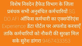 हैफेड विभाग के जिला प्रबंधक सभी अनुबंधित कर्मचारियों SG DO AFI ऑफिस कर्मचारी का पोर्टल पर करवाएँ लोड [upl. by Nosrej]