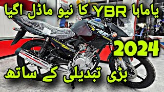 YAMAHA YBR 125 NEW MODEL 2024 TOP SPEED FUEL AVERAGE SOON ON PK BIKES NOW FULL REVIEW FROM BIKE CITY [upl. by Enatan]