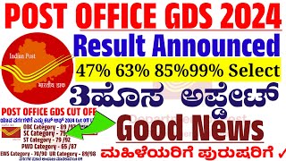 3 New Update Post office Department GDS Result Announced 2024  New Notification  1nd Merit GDS [upl. by Nomihs496]