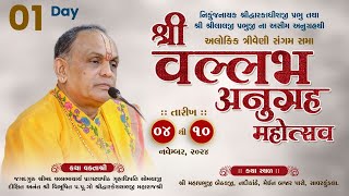 LIVE Day 4  Shri Vallabh Anugrah Mahotsav  Pu Dwarkeshlalji maharajshri  Savarkundla [upl. by Goat]