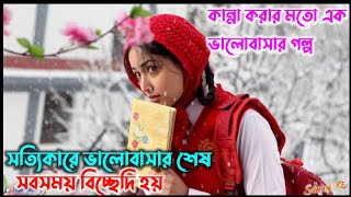 একটা সত্যিকারের ভালোবাসার গল্প Sanam Re Movie Explain In Bangla  Oxygen Video Channel [upl. by Jehu]