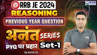 RRB JE 2024 Reasoning  RRB JE Previous Year Question  Set1  Reasoning by Kartik Sir [upl. by Risay]