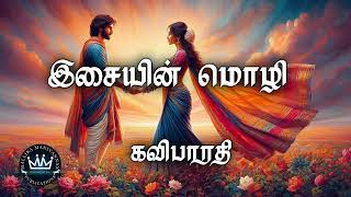 Isaiyin Mozhi by Kavibharathi  Full Audio Novel  Mallika Manivannan Publications [upl. by Leckie]