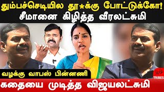 tamilar munnetra padai veeralakshmi latest speech on seeman amp vijayalakshmi  saattai duraimurugan [upl. by Charlotte]