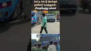 Pudukkottai  Private Bus Issues  Traffic  People  Sun News [upl. by Enomad]