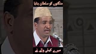 Mangton Ko Sultan Banaya By Alhaj Khursheed Ahmed naat youtubeshorts alhajkhursheedahmed [upl. by Fadden470]