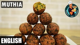 Muthia Snacks Recipe स्वादिष्ट मुठीया घर पर बनायें  Muthiya For Undhiyu [upl. by Meihar304]