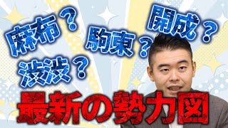 麻布が渋渋・駒東に追い抜かれた「衝撃データ」の中身 [upl. by Phillipp]