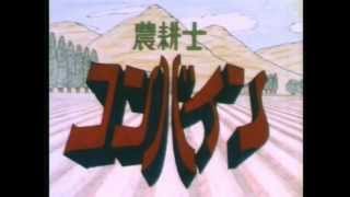 【秋田大学アニ研】農耕士コンバイン（1985）他２篇 [upl. by Naylor]