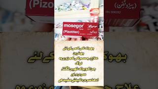 Mosegor Syrup Uses In Urdu❤💝pharmacy shortsfeed pharmacist healthtips shorts [upl. by Adaj912]