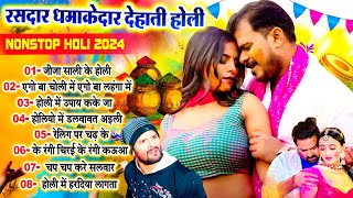 रसदारधमाकेदार देहाती होली गाने  PawanKhesari  Nonstop Bhojpuri Holi Song 2024  Matak Bhojpuri [upl. by Clem]