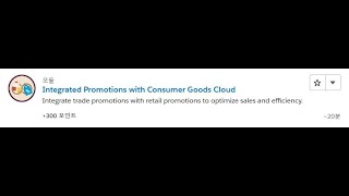 Integrated Promotions with Consumer Goods Cloud Salesforce Trailhead Answers [upl. by Siro]